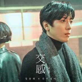 Jung Yong-Hwa & Sunwoo Jung Ah –&nbsp;Fireworks