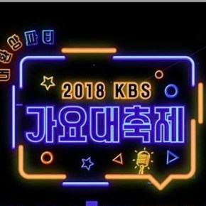 2018 KBS Gayo Daechukje Recap (+ the 10 Best&nbsp;Performances)