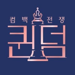 Song Reviews: Ranking Queendom’s Final&nbsp;Comebacks