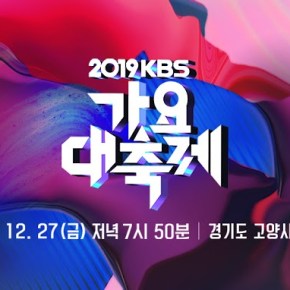 2019 KBS Gayo Daechukje Recap (+ the 10 Best&nbsp;Performances)
