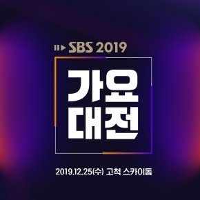 2019 SBS Gayo Daejun Recap (+ the 10 Best&nbsp;Performances)
