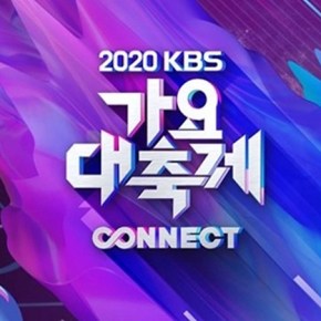 2020 KBS Gayo Daechukje (Song Festival): Recap & Best&nbsp;Performances