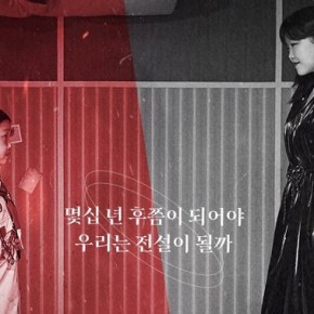 Song Review: AKMU – Hey Kid, Close Your Eyes (ft. Lee Sun&nbsp;Hee)