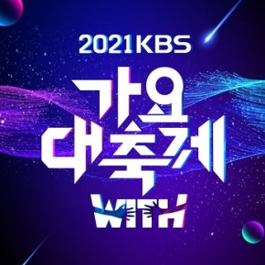2021 KBS Gayo Daechukje (Song Festival): Recap & Best&nbsp;Performances