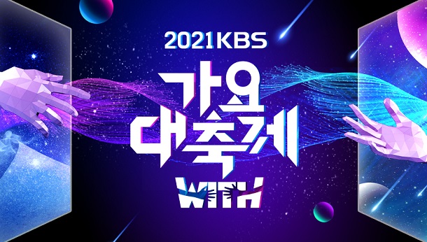 2021 KBS Gayo Daechukje