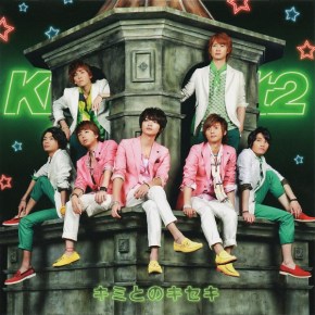 Reviewing Every KIS-MY-FT2 Single: Kimi to no&nbsp;Kiseki