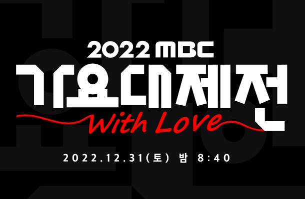 2022 MBC Gayo Daejejeon