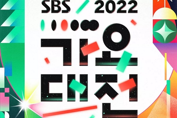 2022 SBS Gayo Daejun (Song Festival)
