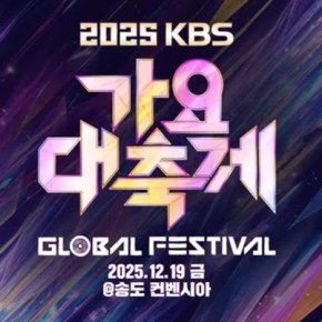 2025 KBS Global Song Festival: Recap & My Top&nbsp;Performances