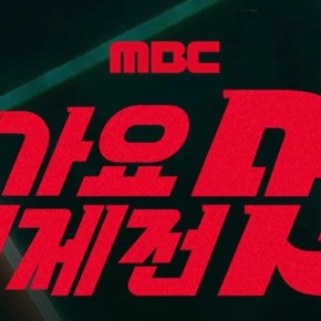 2025 MBC Gayo Daejejeon: Recap & My Top&nbsp;Performances